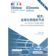 城市：全球化网络的节点