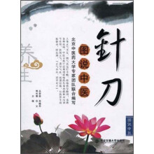 针刀