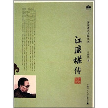 江应樑传
