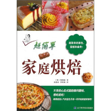 超简单家庭烘焙