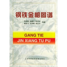 钢铁金相图谱