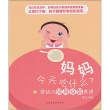 婴幼儿强身益智食谱:妈妈今天吃什么?