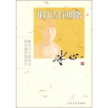 我自己走过的路