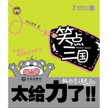 笑点三国