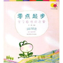 零点起步亲子园活动方案：蹦蹦班（31-36个月）