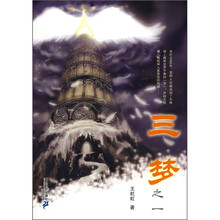 三梦之一