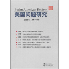美国问题研究（2011.01·总第12期）