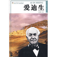 爱迪生