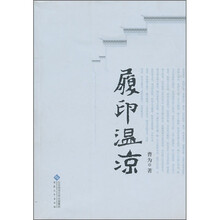 履印温凉