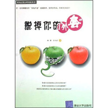脱掉你的外套