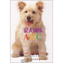 爱犬训练ABC