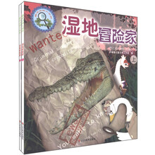 趣味动物大侦探：湿地冒险家（套装上下册）