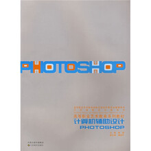 高等职业艺术教育系列教材:计算机辅助设计photoshop(附光盘)