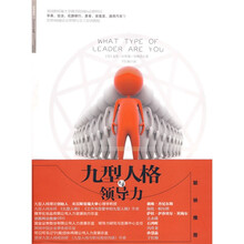 九型人格与领导力
