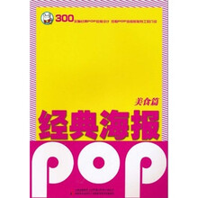 经典海报：美食篇
