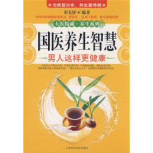 国医养生智慧：男人这样更健康