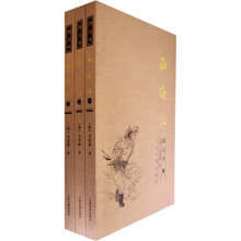 西游记（共3册）（图文本）