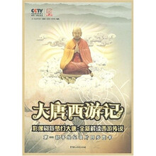 大唐西游记