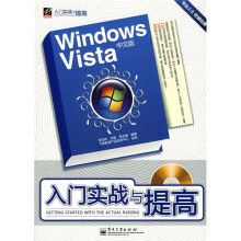 Windows Vista中文版入门实战与提高（附CD光盘1张）
