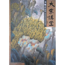 大家讲堂·李魁正(花鸟卷):泼绘写意篇