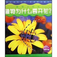 植物小百科：植物为什么要开花