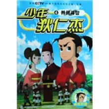 少年狄仁杰4:并州斗智