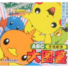 神奇宝贝超世代大图鉴：ABC字母顺序