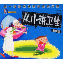 唐克原创书苑：从小讲卫生