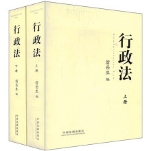 行政法(套装上下册)