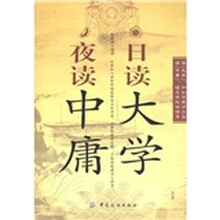 日读大学夜读中庸