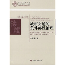 城市交通的负外部性治理