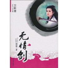 无情剑