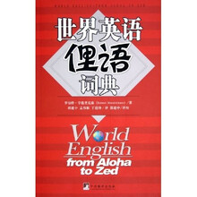 世界英语俚语词典