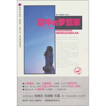 空中的梦想家