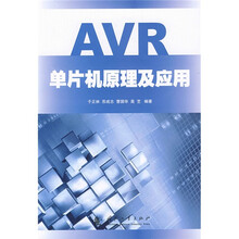 AVR单片机原理及应用