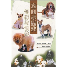 面向21世纪课程教材：室内小型犬饲养与调教