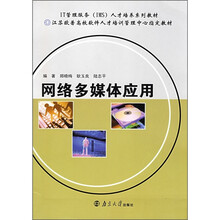 网络多媒体应用