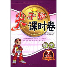 2011秋尖子班课时卷：数学（7年级上）（人民教育教材适用）