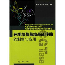 环糊精葡萄糖基转移酶的制备与应用