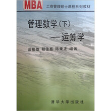 管理数学(下)运筹学
