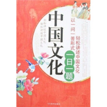 中国文化一日一题