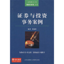 证券与投资事务案例