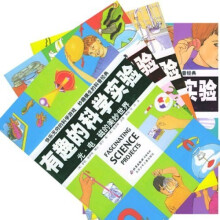 有趣的科学实验（共4册）