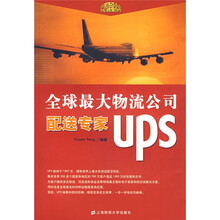 全球最大物流公司配送专家UPS