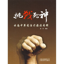 挑战死神：云南中草药治疗癌症专辑