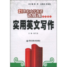 实用英文写作