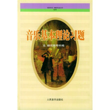 音乐基本理论习题
