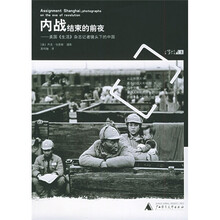 内战结束的前夜：美国《生活》杂志记者镜头下的中国