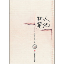 杞人笔记