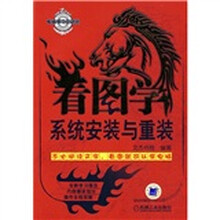 电脑学习总动员:看图学系统安装与重装